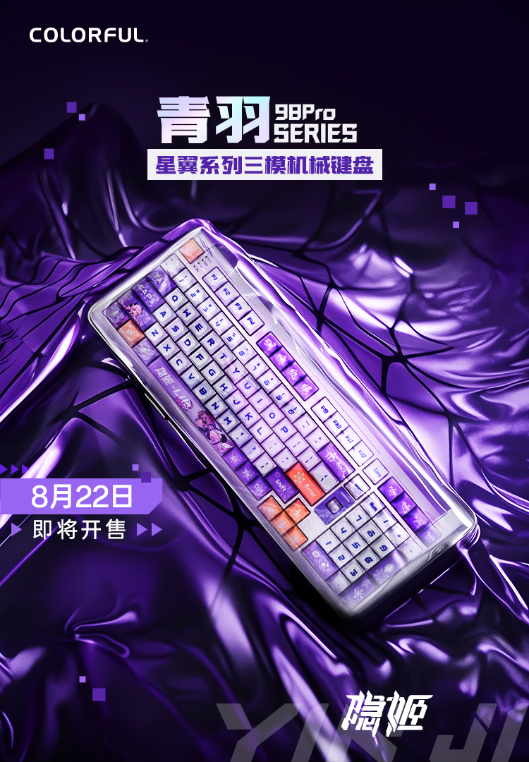 七彩虹青羽98电竞机械键盘到手199元：三重进化，全能掌控！