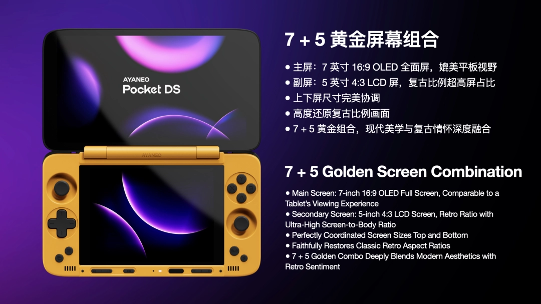 独一无二的双屏体验——全球首款翻盖双屏安卓掌机 AYANEO Pocket DS 正式发布