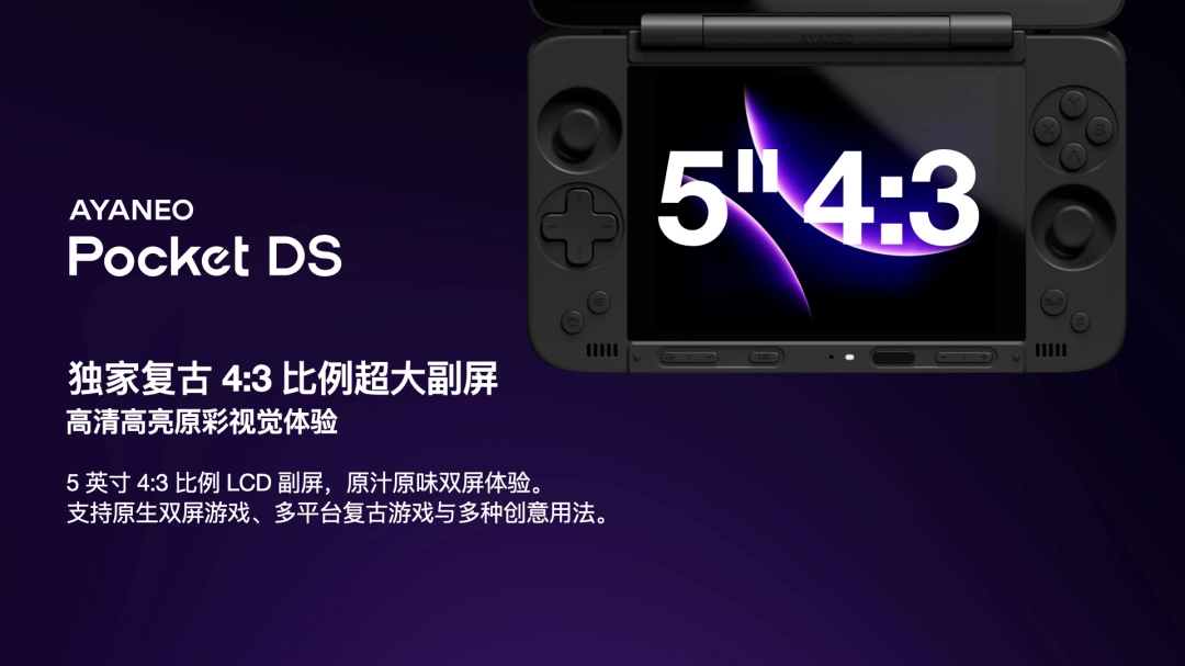 独一无二的双屏体验——全球首款翻盖双屏安卓掌机 AYANEO Pocket DS 正式发布