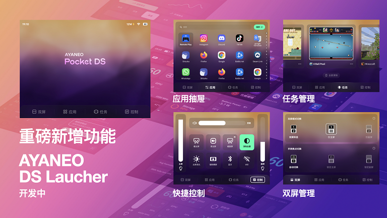独一无二的双屏体验——全球首款翻盖双屏安卓掌机 AYANEO Pocket DS 正式发布