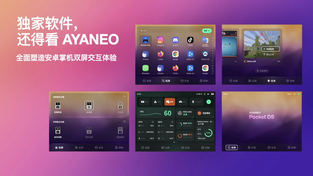 独一无二的双屏体验——全球首款翻盖双屏安卓掌机 AYANEO Pocket DS 正式发布