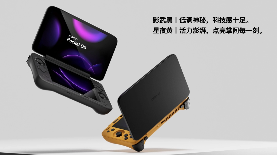 独一无二的双屏体验——全球首款翻盖双屏安卓掌机 AYANEO Pocket DS 正式发布