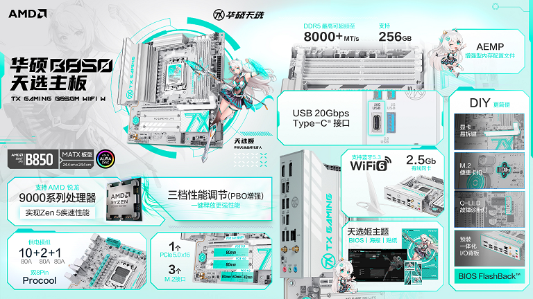 心动上线 华硕B850天选主板预约开启