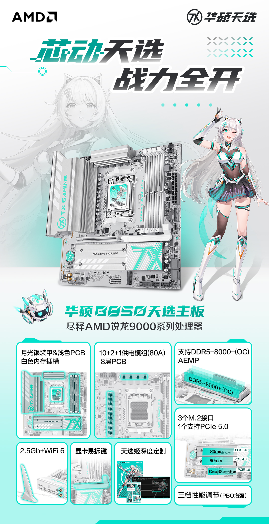 心动上线 华硕B850天选主板预约开启