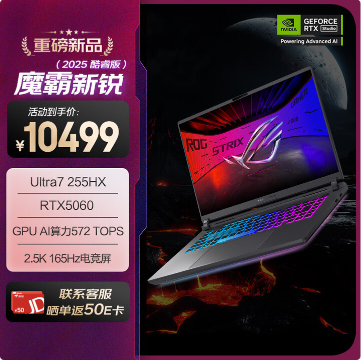 开学季华硕天选开启好价模式 RTX5060游戏本国补价7199.2元