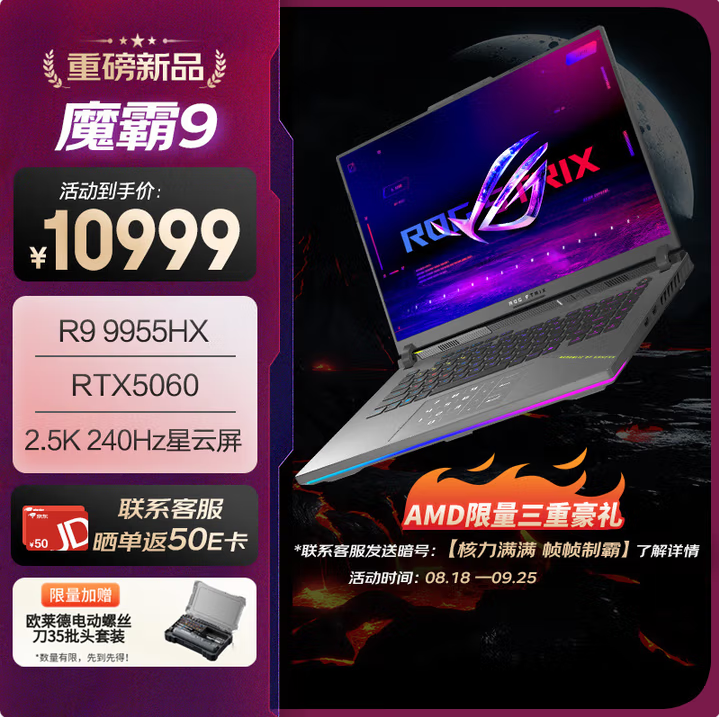 开学季华硕天选开启好价模式 RTX5060游戏本国补价7199.2元