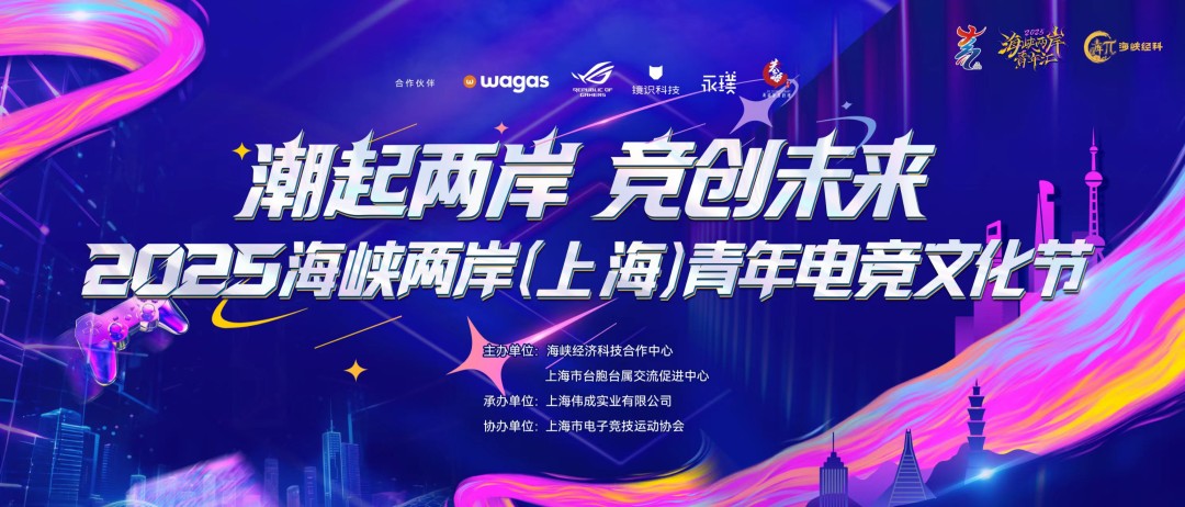 华硕主板助力海峡两岸（上海）青年电竞文化节