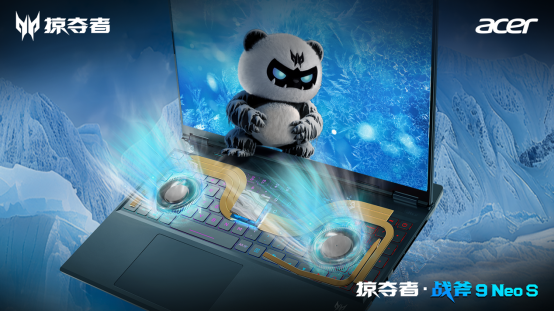 锐薄性能双巅峰：掠夺者·战斧9 Neo S 直播首秀开启