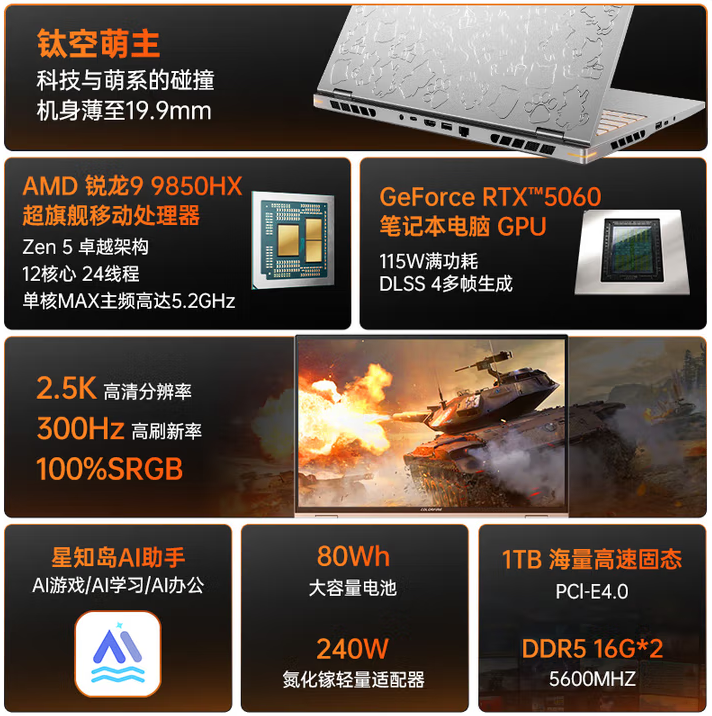 全金属新潮外观！七彩虹COLORFIR MEOW R16 Ultra异次元游戏本正式开售