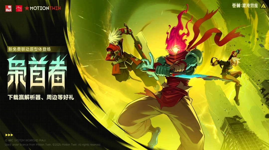 《苍翼：混沌效应》×《死亡细胞》联动版本上线，开学季性价比电脑配置推荐