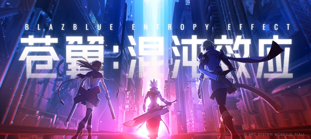 《苍翼：混沌效应》×《死亡细胞》联动版本上线，开学季性价比电脑配置推荐