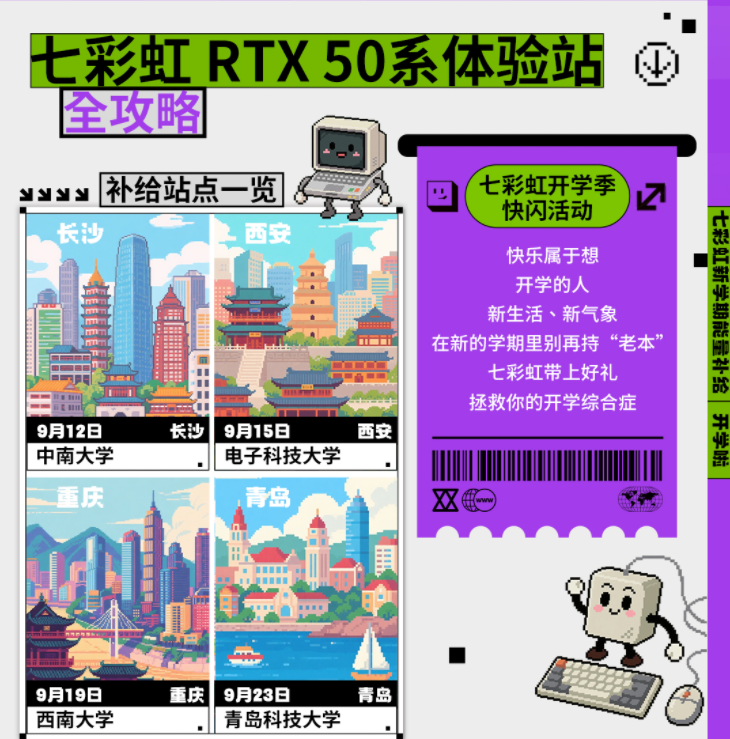 开学Ready！七彩虹 x 英伟达联手开展返校季快闪，硬核装备解锁新学期