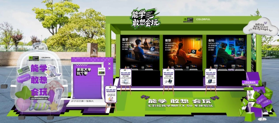 开学Ready！七彩虹 x 英伟达联手开展返校季快闪，硬核装备解锁新学期
