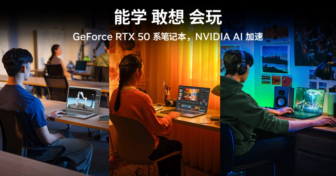 开学Ready！七彩虹 x 英伟达联手开展返校季快闪，硬核装备解锁新学期