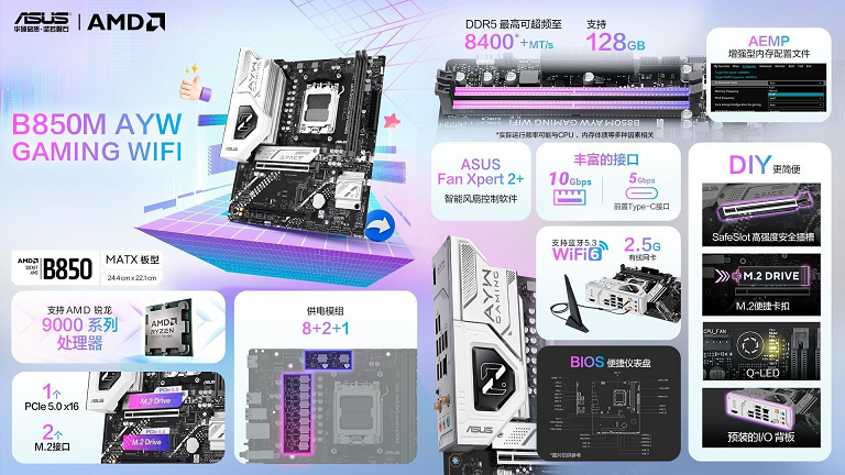 高性价比新选 华硕B850 AYW主板轻松拿捏9500F