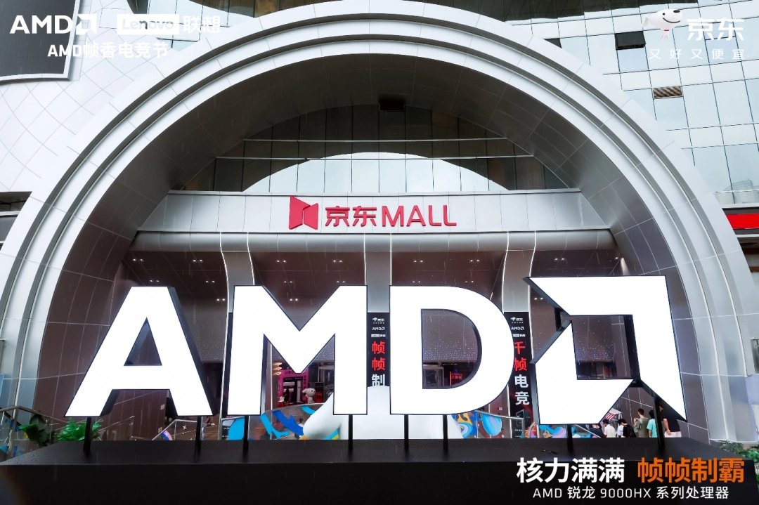 AMD 携京东、联想共启 “返校季 AMD 帧香电竞节” 武汉站，联想拯救者新品正式开售！
