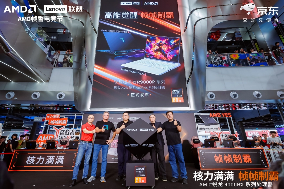 AMD 携京东、联想共启 “返校季 AMD 帧香电竞节” 武汉站，联想拯救者新品正式开售！