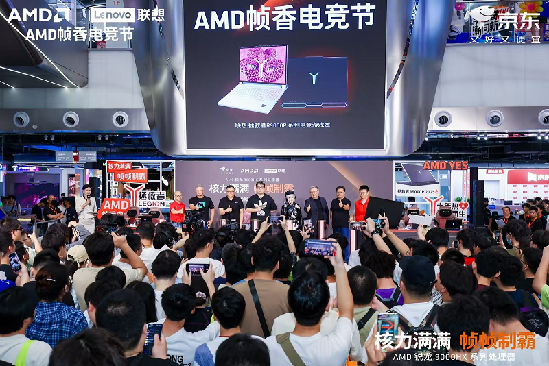 AMD 携京东、联想共启 “返校季 AMD 帧香电竞节” 武汉站，联想拯救者新品正式开售！