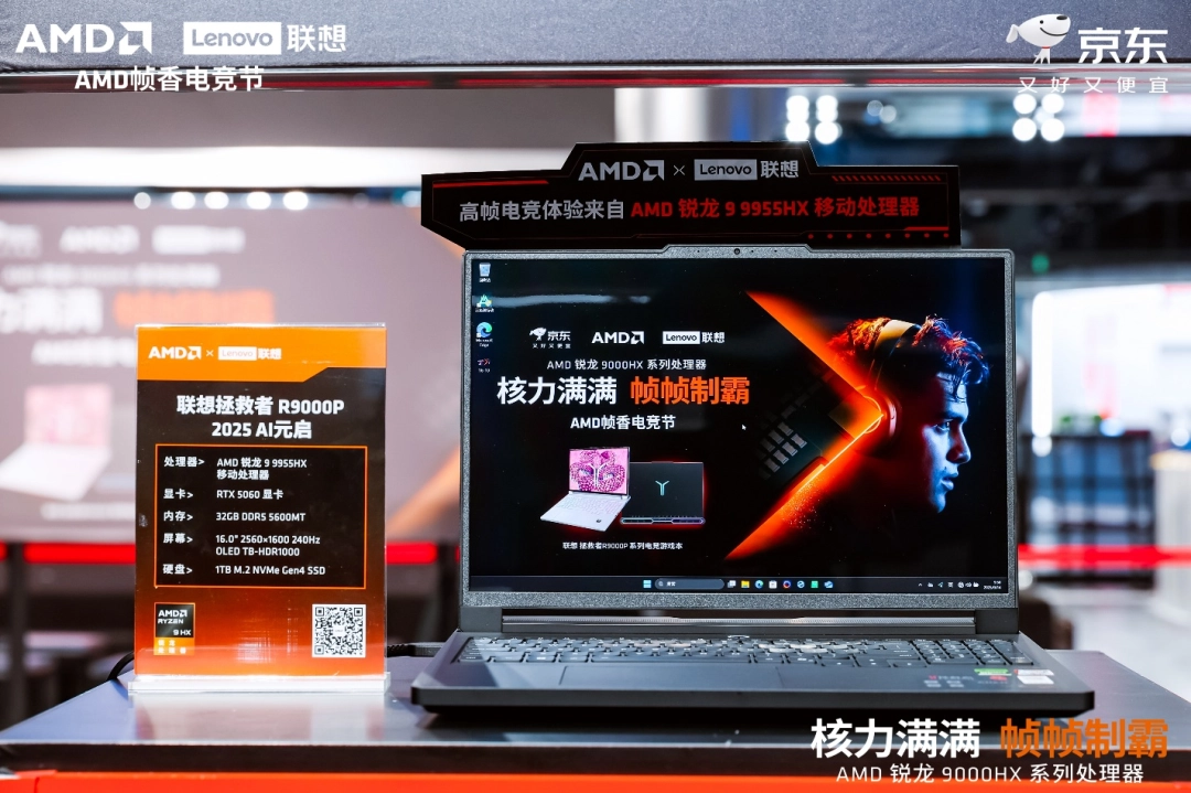 AMD 携京东、联想共启 “返校季 AMD 帧香电竞节” 武汉站，联想拯救者新品正式开售！