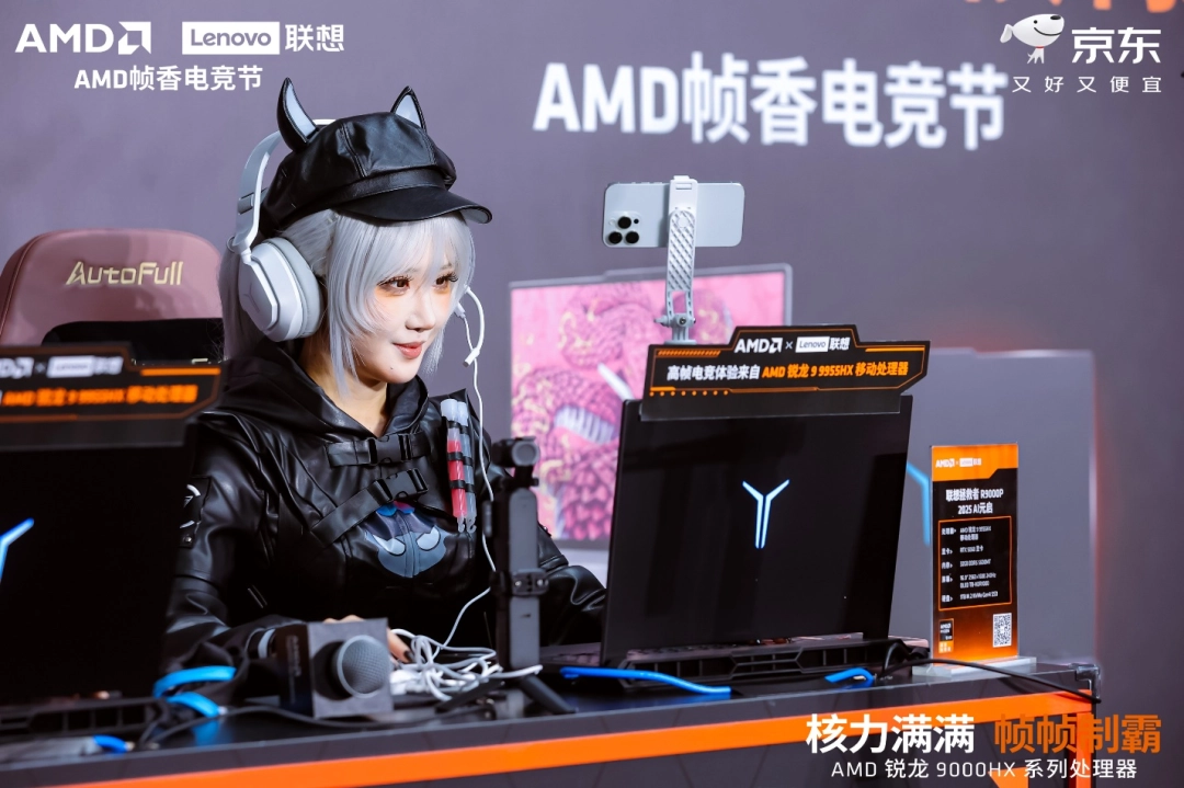 AMD 携京东、联想共启 “返校季 AMD 帧香电竞节” 武汉站，联想拯救者新品正式开售！