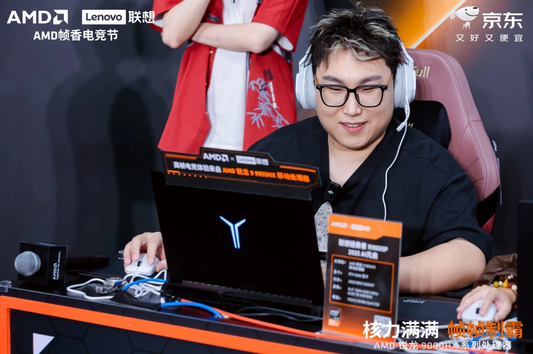 AMD 携京东、联想共启 “返校季 AMD 帧香电竞节” 武汉站，联想拯救者新品正式开售！