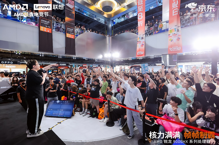 AMD 携京东、联想共启 “返校季 AMD 帧香电竞节” 武汉站，联想拯救者新品正式开售！