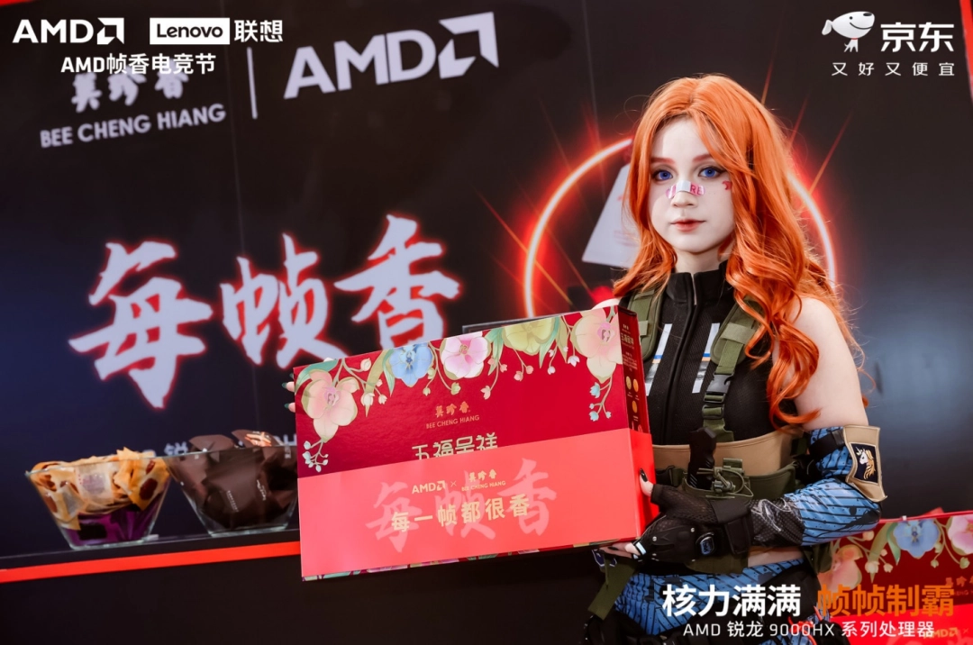 AMD 携京东、联想共启 “返校季 AMD 帧香电竞节” 武汉站，联想拯救者新品正式开售！