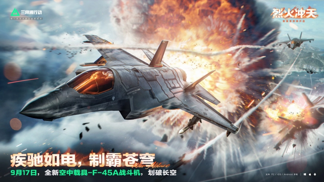 《三角洲行动》烈火冲天新赛季开启，玩转新赛季用什么配置强？