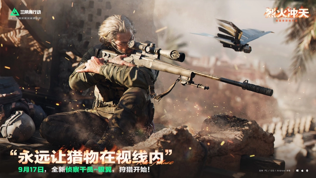 《三角洲行动》烈火冲天新赛季开启，玩转新赛季用什么配置强？