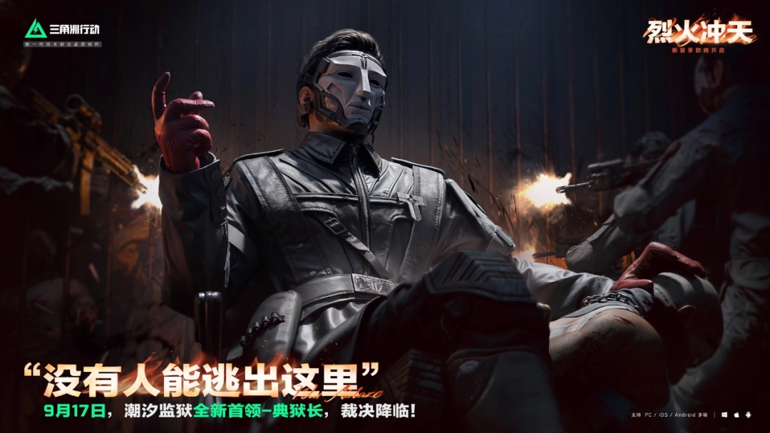 《三角洲行动》烈火冲天新赛季开启，玩转新赛季用什么配置强？