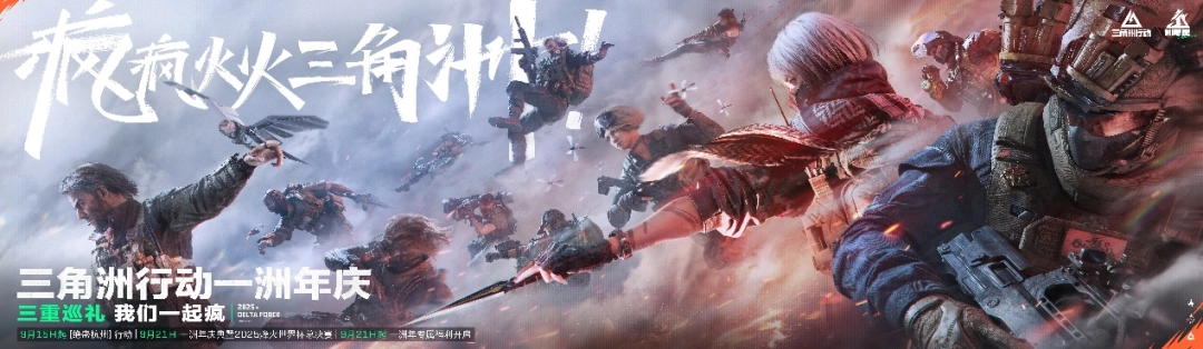 《三角洲行动》烈火冲天新赛季开启，玩转新赛季用什么配置强？