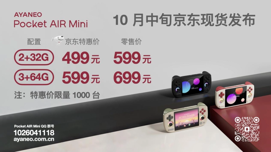 499 元起，复古神机 AYANEO Pocket AIR Mini 预约正式开启