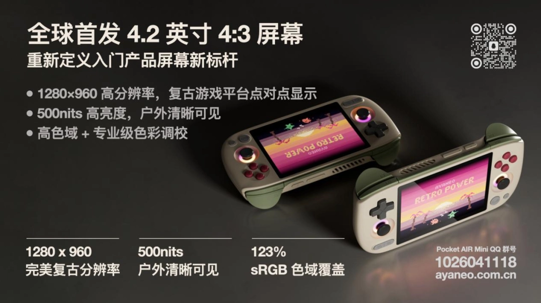 499 元起，复古神机 AYANEO Pocket AIR Mini 预约正式开启