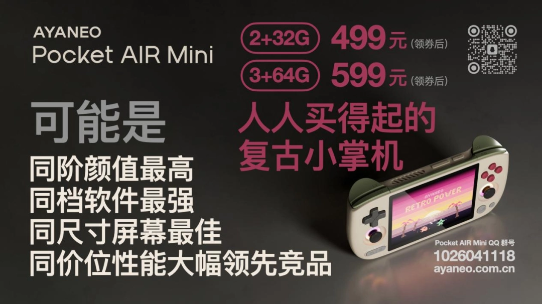 499 元起，复古神机 AYANEO Pocket AIR Mini 预约正式开启