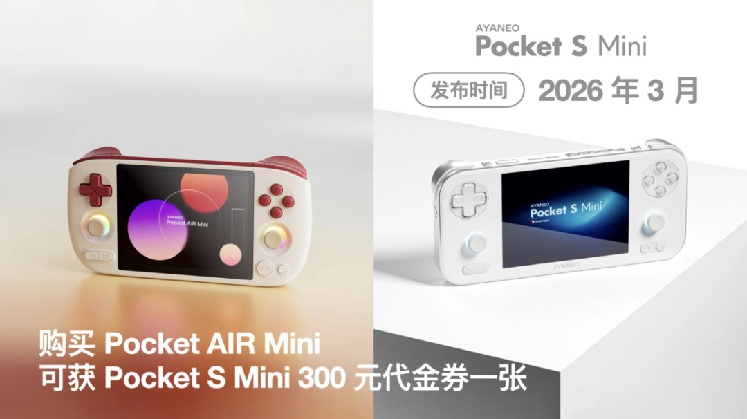 499 元起，复古神机 AYANEO Pocket AIR Mini 预约正式开启