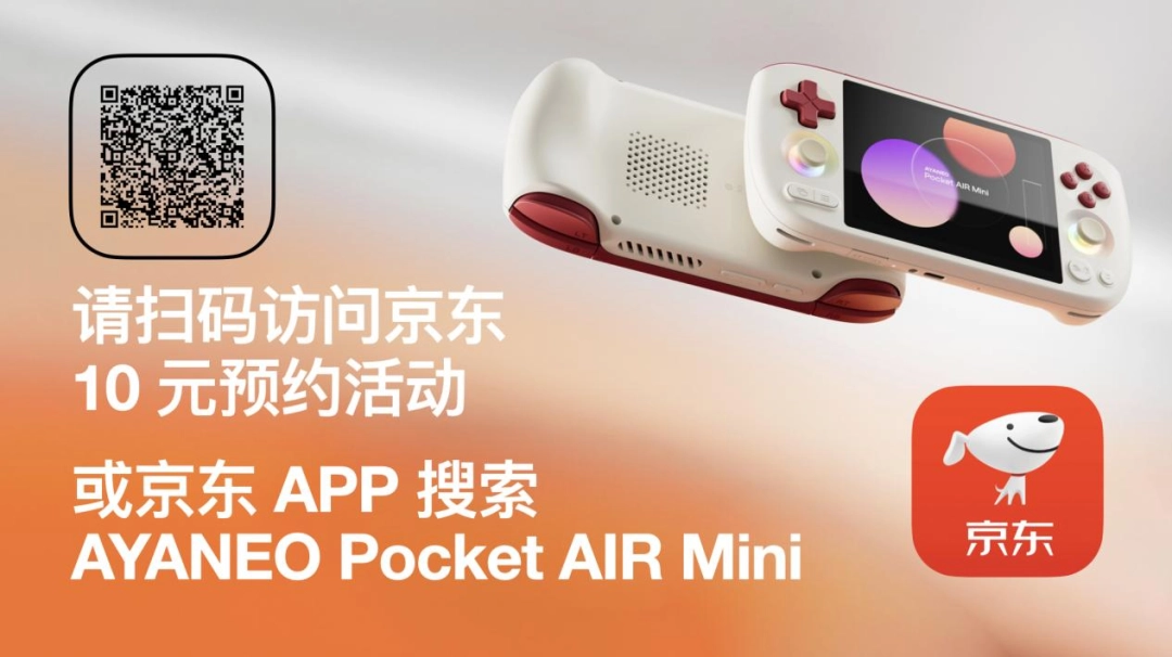 499 元起，复古神机 AYANEO Pocket AIR Mini 预约正式开启