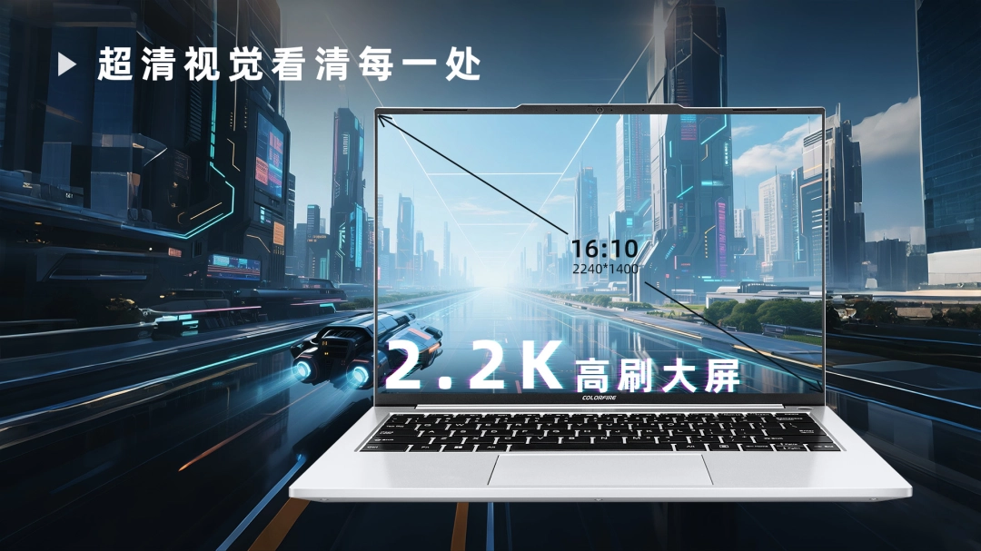 AI轻薄神器，七彩虹COLORFIRE首款轻薄AI本E14上市