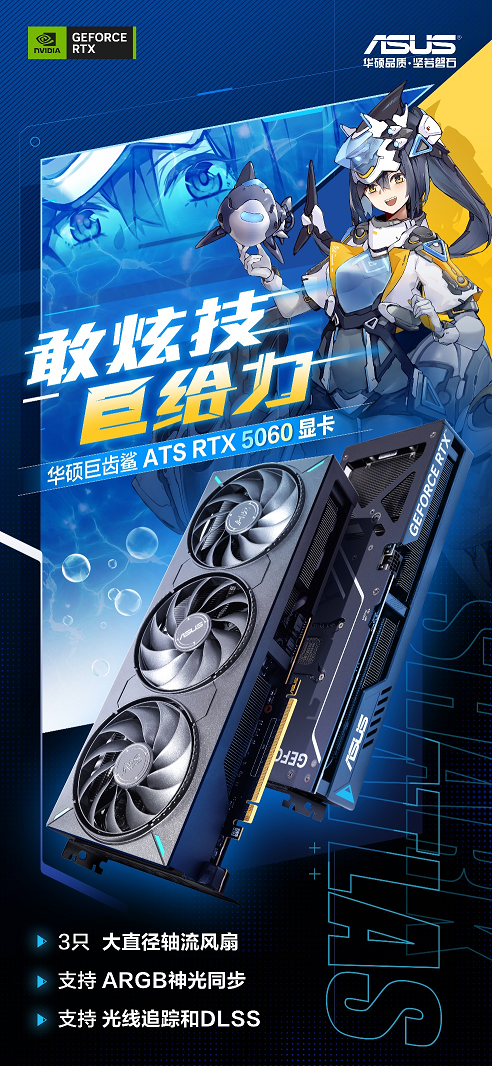 十一小长假肆意畅玩！华硕RTX5060甜品卡全力助能