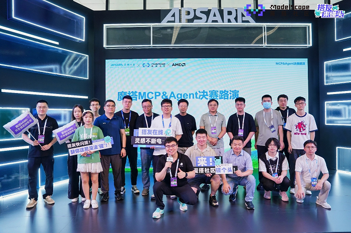 2025魔搭社区MCP&Agent挑战赛落幕：20支进入决赛的团队角逐AMD创新赛道