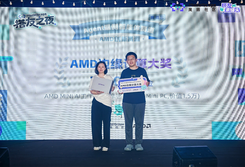 2025魔搭社区MCP&Agent挑战赛落幕：20支进入决赛的团队角逐AMD创新赛道