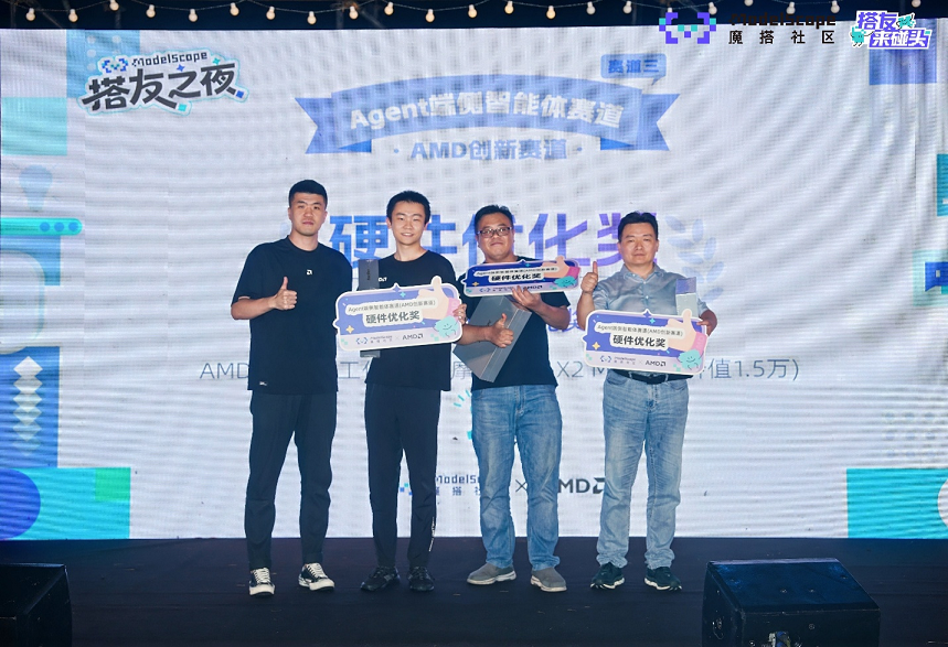 2025魔搭社区MCP&Agent挑战赛落幕：20支进入决赛的团队角逐AMD创新赛道