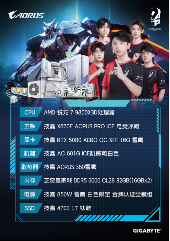 技嘉×AQ战队定制主机，全“嘉”桶BUFF加持，闪耀全场