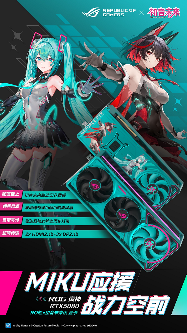 双十一要颜要耀眼！ROG夜神RTX5080 RO姬x初音未来版显卡