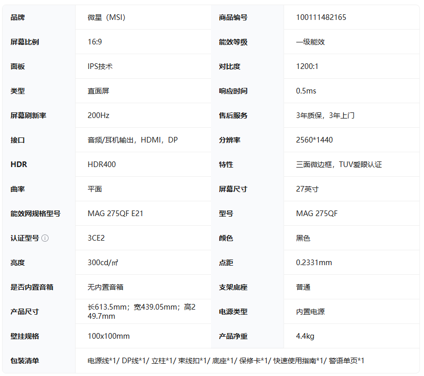 千元内电竞屏新选择？微星2K 210Hz黑刃E21显示器仅售789元