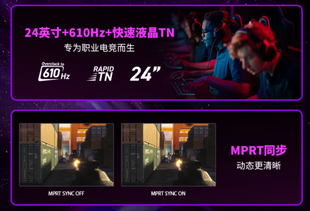微星MPG 242R X60N显示器开启610Hz超频时代，半价引爆FPS战场