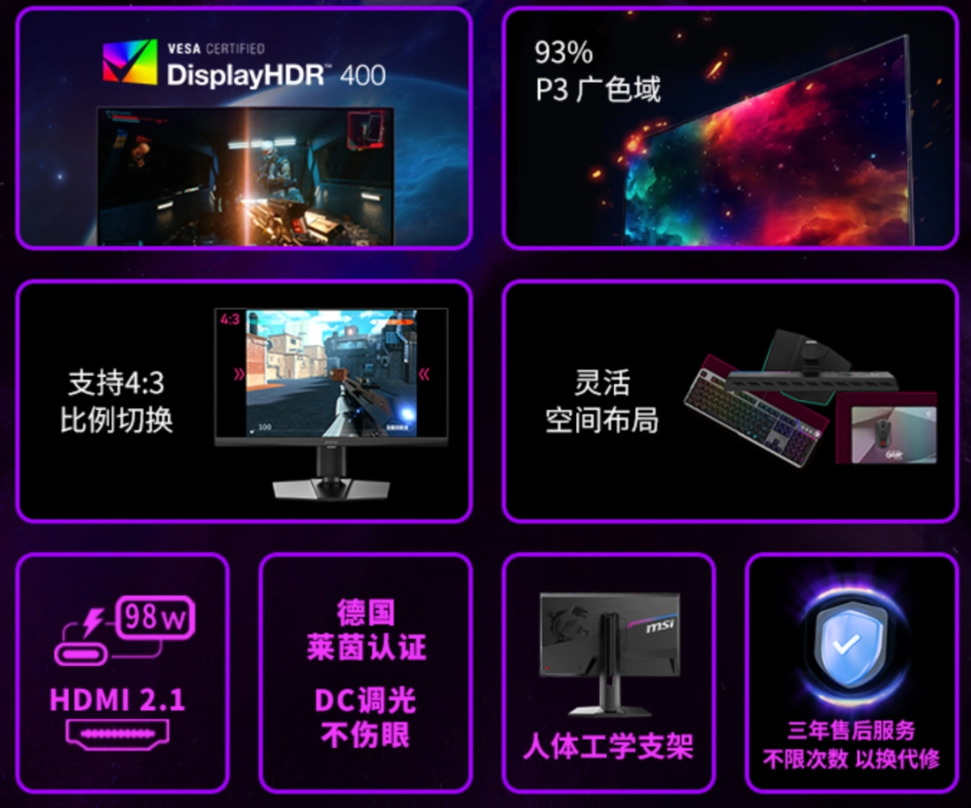 微星MPG 242R X60N显示器开启610Hz超频时代，半价引爆FPS战场