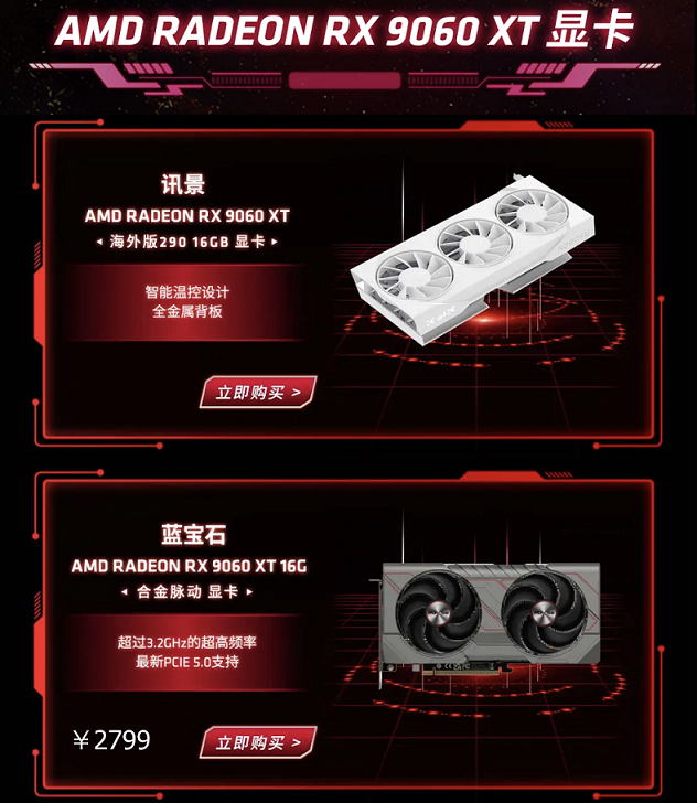 AMD RX9060XT 16GB显卡评测：性价比力压5060 Ti，1080p游戏最高领先30%！