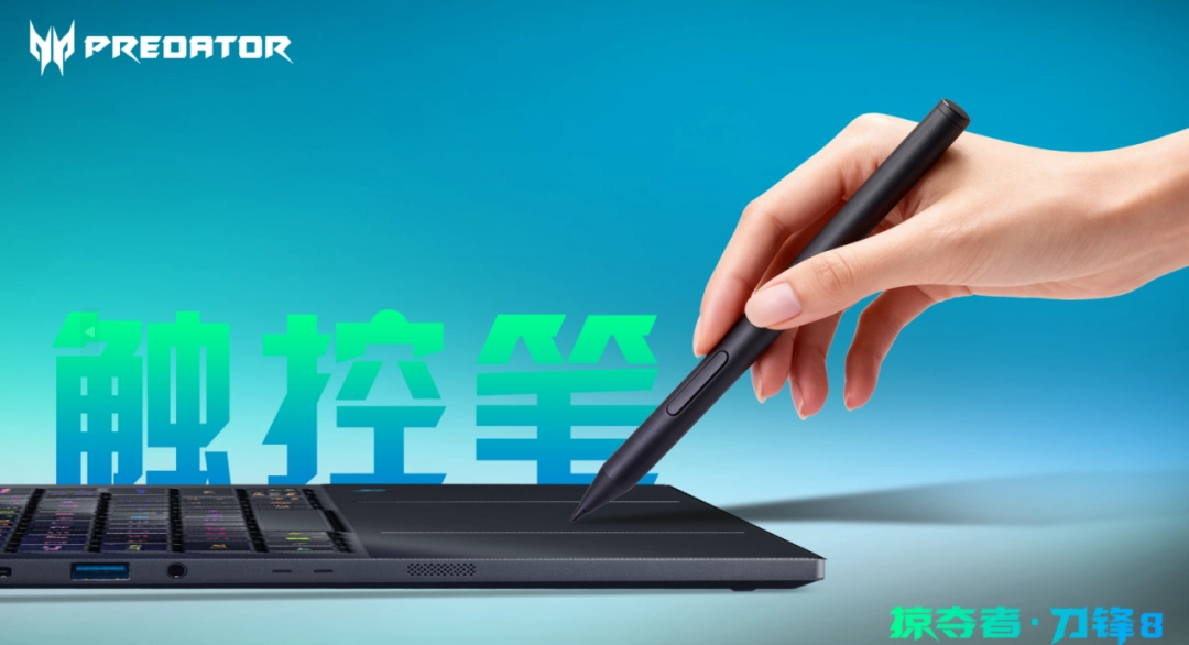跨界全能！掠夺者·刀锋8有触控笔的超强AI电竞工作站