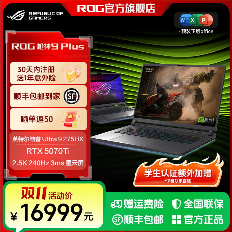 双十一抖音购机攻略 ROG枪神9系列享国补好价与海量福利 