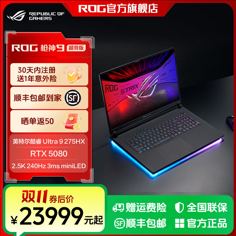 双十一抖音购机攻略 ROG枪神9系列享国补好价与海量福利 